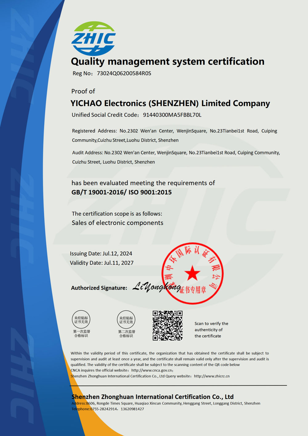 熠超电子ISO英文