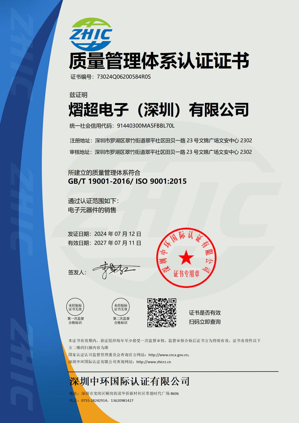 熠超电子ISO中文